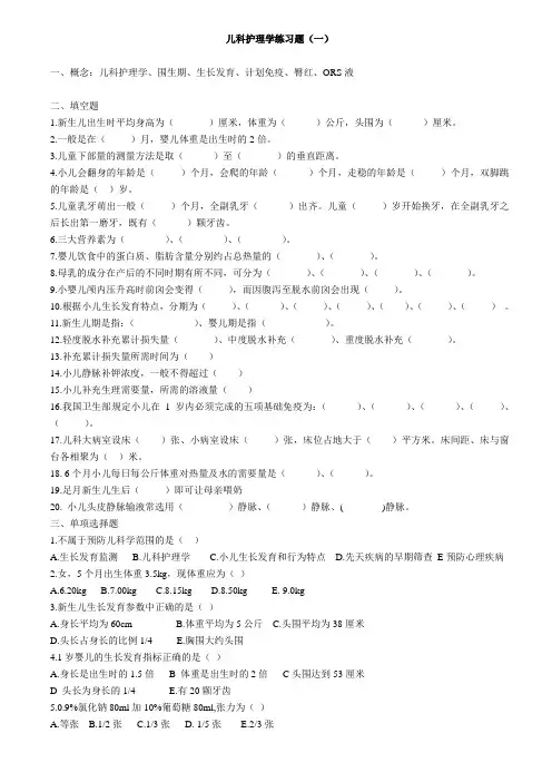 儿科练习题一