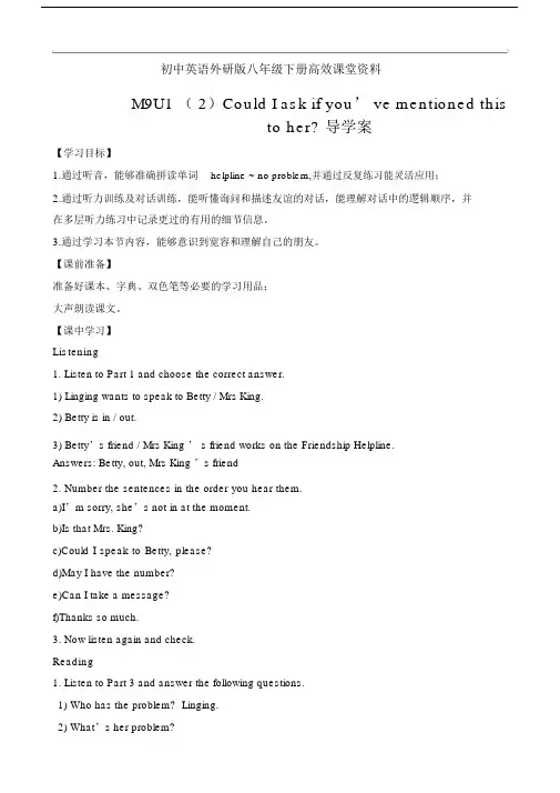 初中英语外研版八年级的下册高效课堂资料M9U1(2)导学案.doc