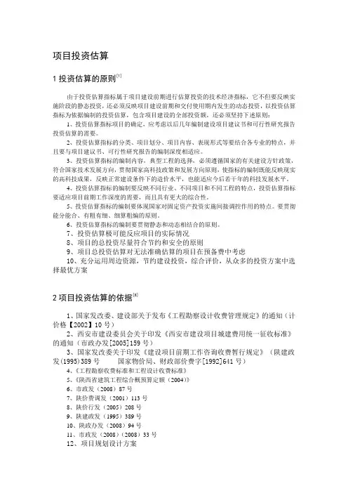 投资估算