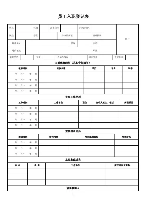 员工入职登记表新版