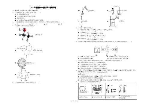 2019年新疆中考化学一模试卷(解析版)