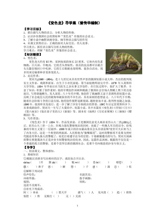 《变色龙》导学案