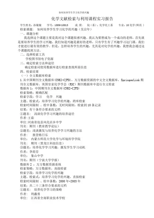 化学文献检索与利用课程实习报告 - 副本