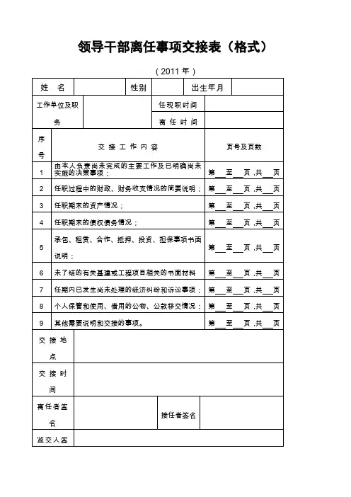干部离任交接事项格式