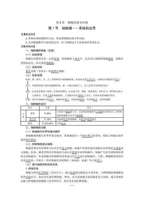 第3章  细胞的基本结构(教案)