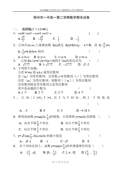 朔州市一中高一第二学期数学期末试卷
