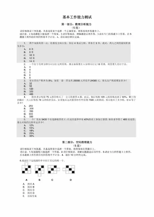 人才测评试题——基本工作能力测试(含答案及分析).pdf