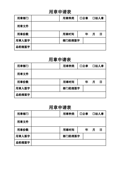 用章申请表 3