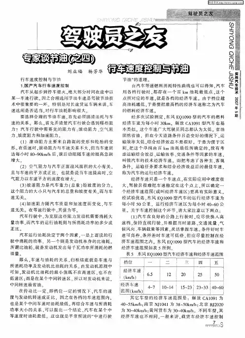 专家谈节油(之四) 行车速度控制与节油