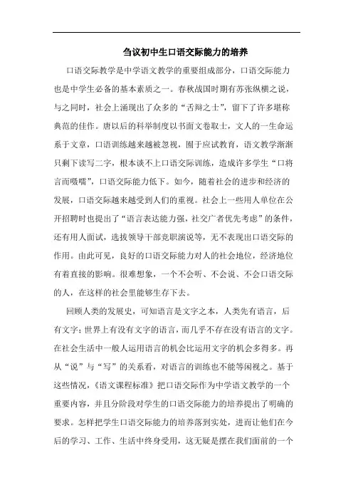 初中生口语交际能力培养