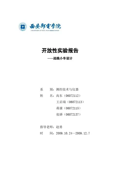巡线小车开发实验报告