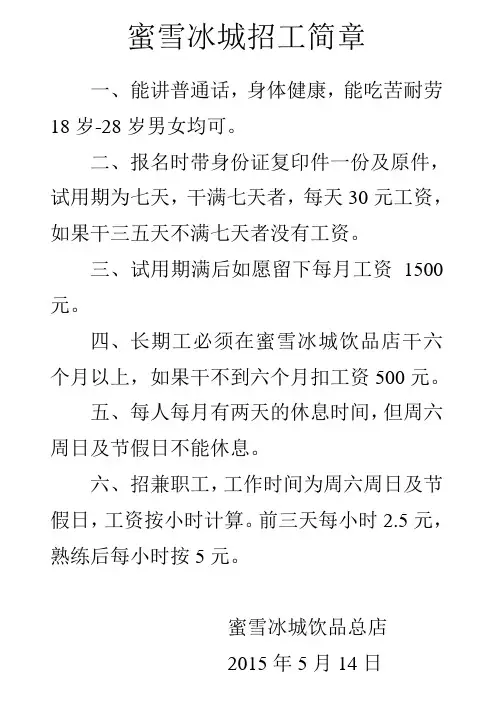 蜜雪冰城招工简章