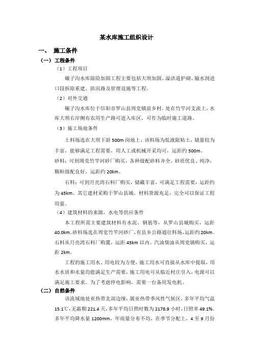 某水库施工组织设计