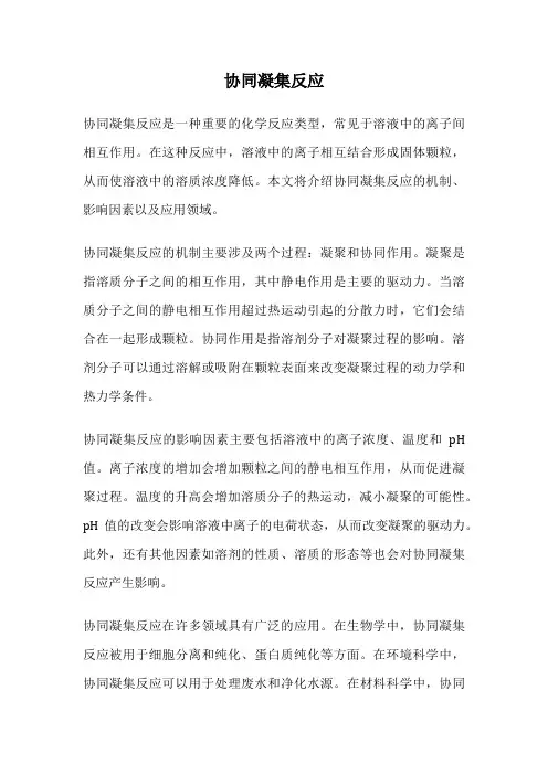 协同凝集反应 2