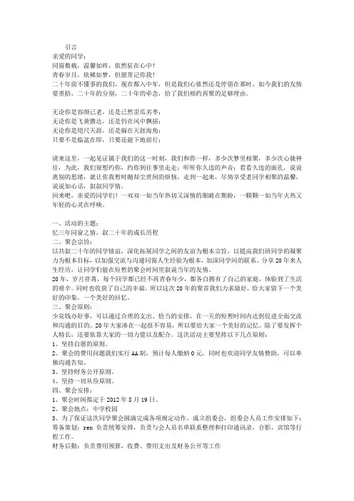 初中同学二十年聚会活动方案