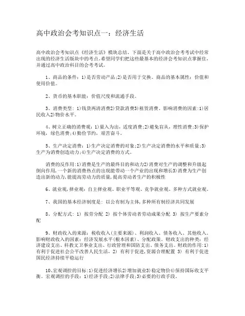 高二会考政治知识点总结