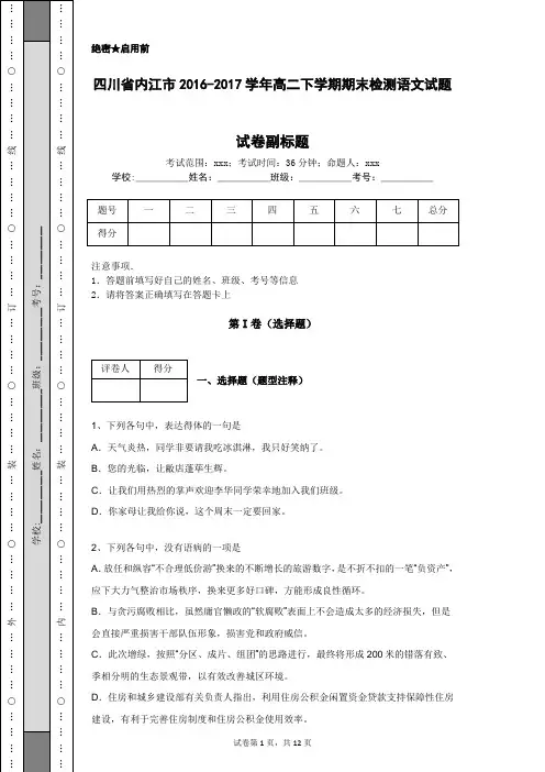 四川省内江市2016-2017学年高二下学期期末检测语文试题