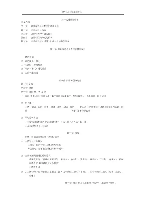 (完整版)现代汉语语法(电子版)