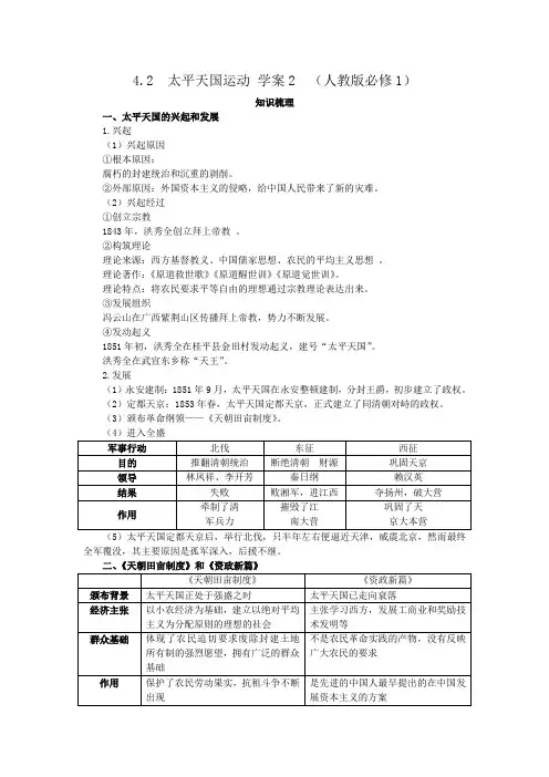 高一历史学案 4.2 太平天国运动 2(人教版必修1)