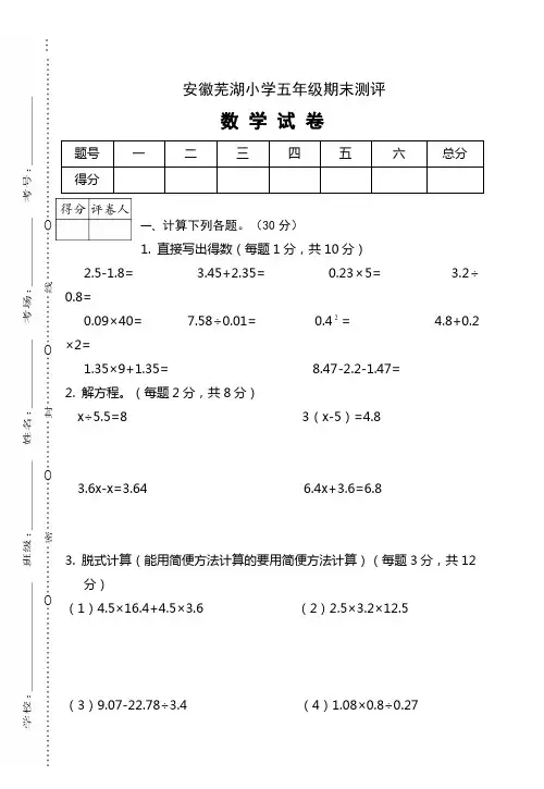 安徽芜湖五年级期末卷