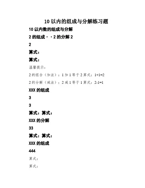 10以内的组成与分解练习题