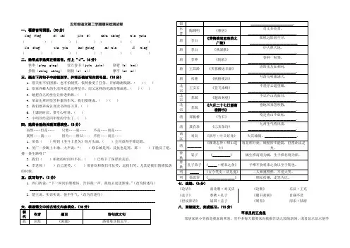 2015北师大版小学五年级语文第二学期期末检测试卷