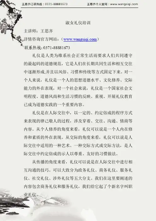 淑女礼仪培训