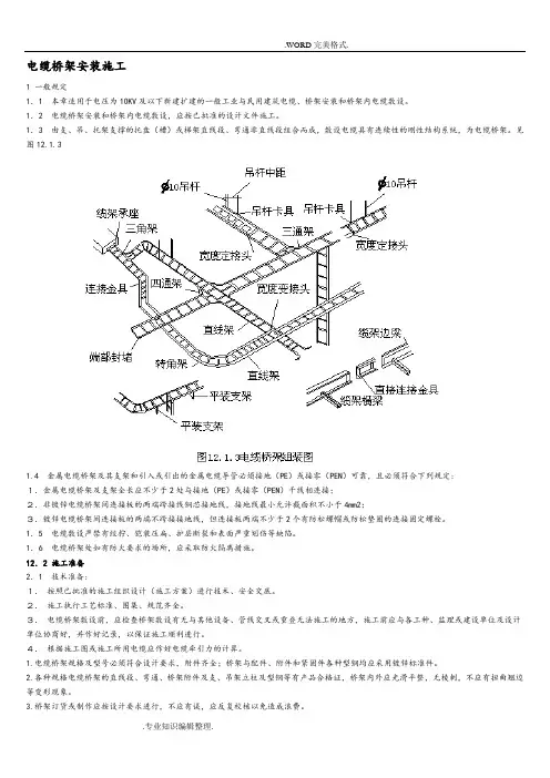 电缆桥架线槽安装规范方案工艺设计施工图集