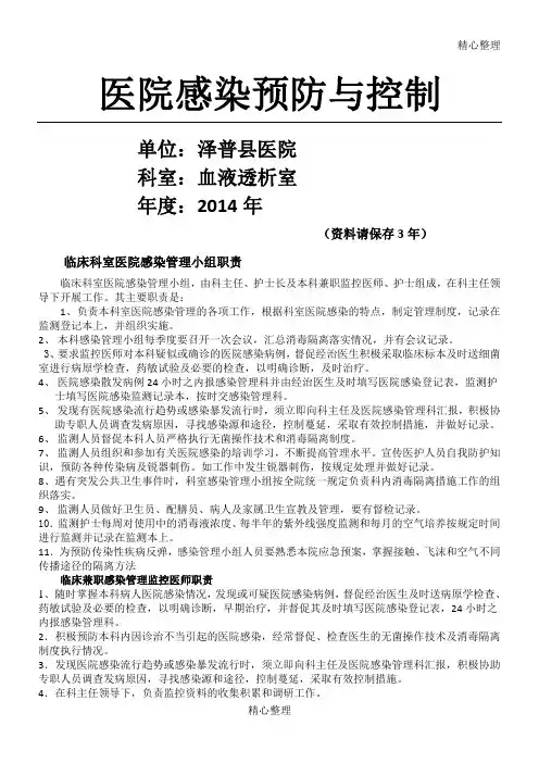 医院感染监测记录本