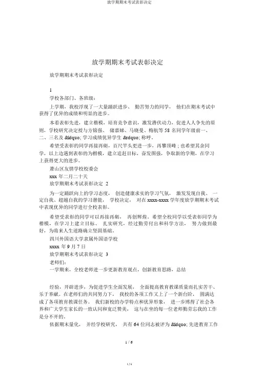 下学期期末考试表彰决定