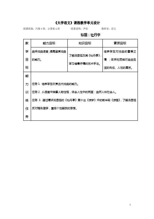牡丹亭教案 2