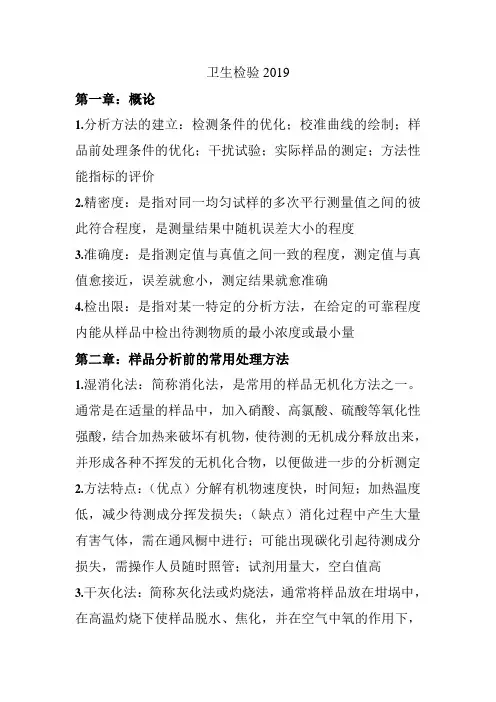 卫生理化检验考试重点总结