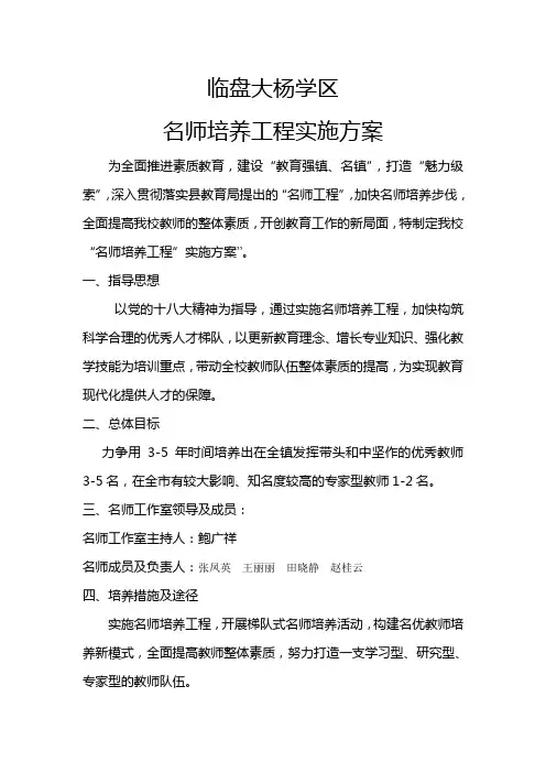 名师培养工程实施方案