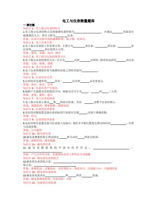 仪表与测量题库