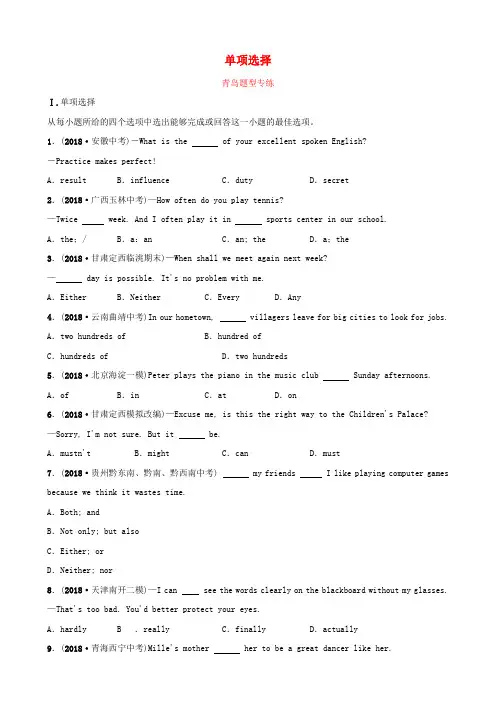 山东省青岛市2019版中考英语总复习题型专项复习题型一单项选择题型专练