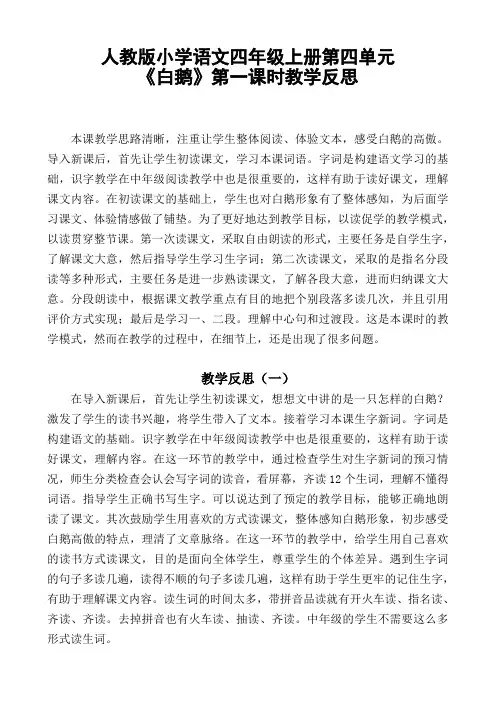 《13、白鹅》第一课时教学反思
