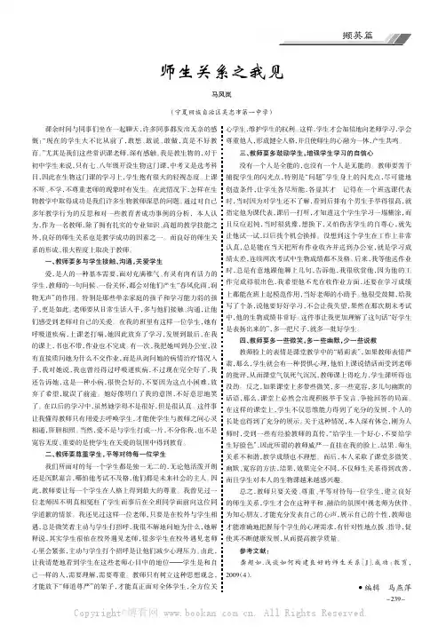 师生关系之我见