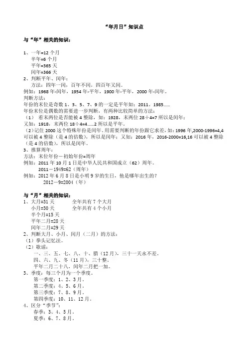 北师大三年级数学第七单元年月日知识点