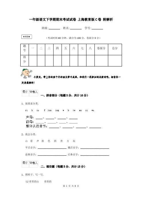一年级语文下学期期末考试试卷 上海教育版C卷 附解析