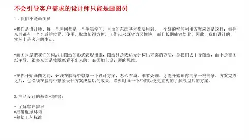 定制衣柜设计师培训资料