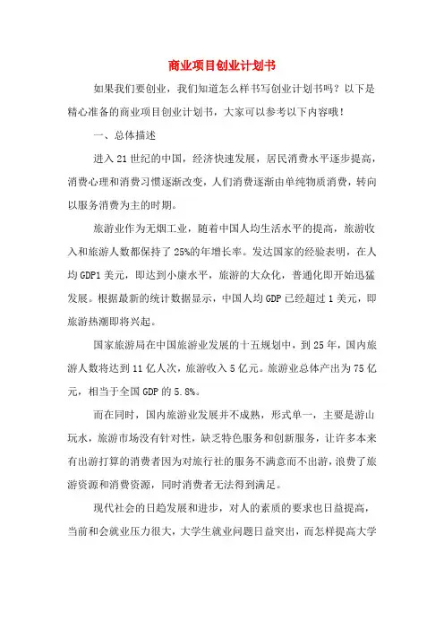 2020年商业项目创业计划书