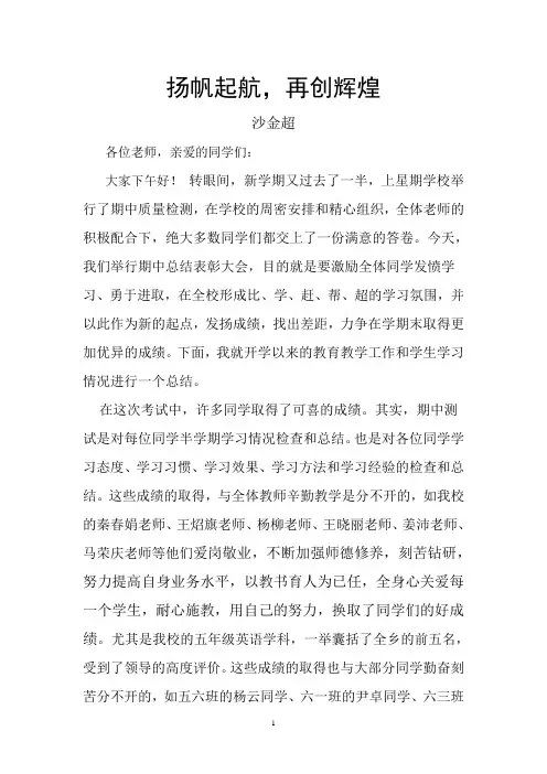 在期中总结表彰大会上的讲话