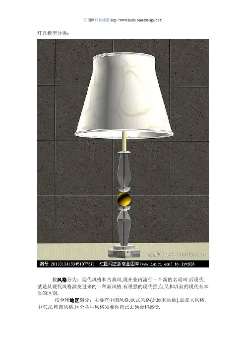 灯具模型分类