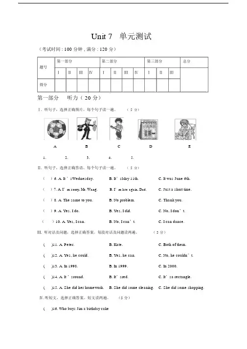 仁爱版七年级英语下册Unit7-单元测试题含答案.docx