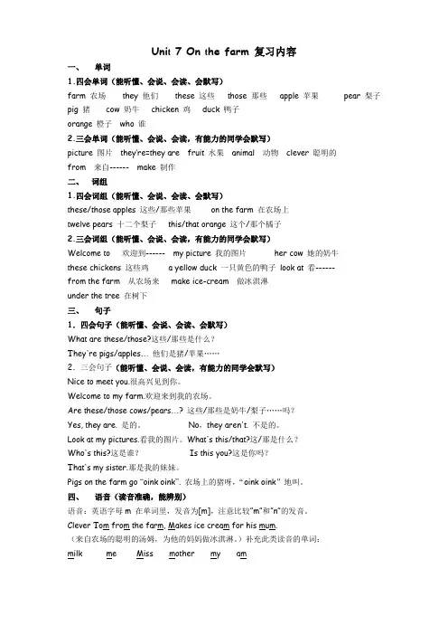 译林小学英语三年级下册U7知识点总结.
