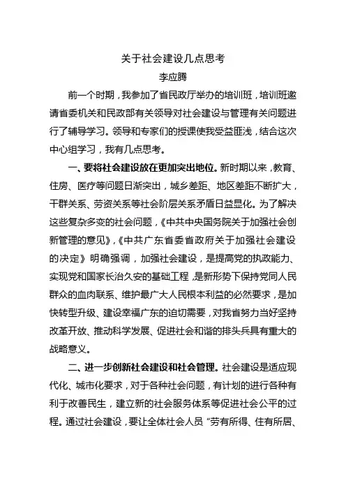 关于社会建设的几点思考
