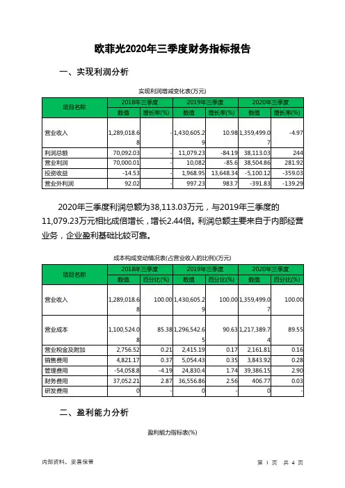 欧菲光2020年三季度财务指标报告