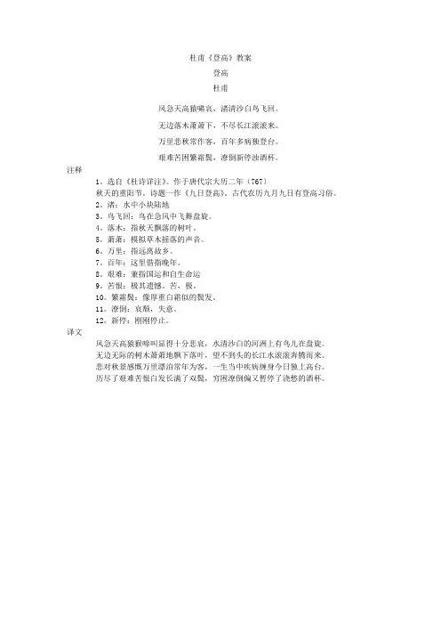 高中语文《登高》教案 2