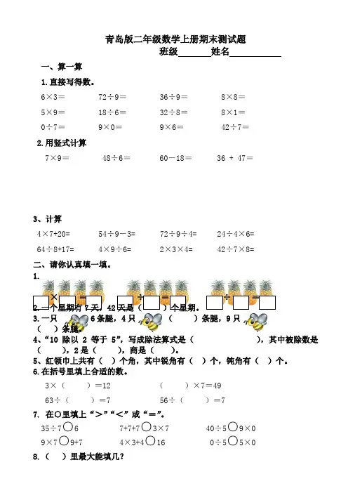 2014-2015年青岛版二年级数学上册期末测试题AqllUU