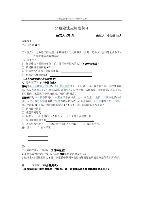 分数除法应用题例4[1]